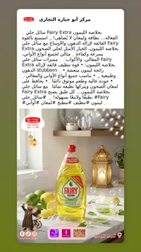 فيري إكسترا - سائل جلي بخلاصة الليمون