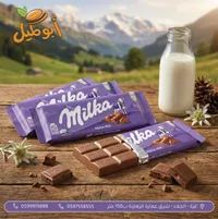 شوكولاتة ميلكا - حليب ألبين