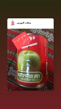 تفاح مقطع - محلات النورس