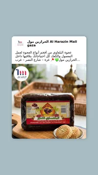 عجوة البلاوي - الحرازين مول