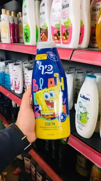 شامبو أطفال سبونج بوب - باب