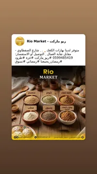 بهارات الكعك - ريو ماركت