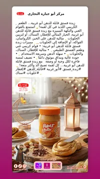 زبدة فستق رامت - مركز أبو جبارة التجاري