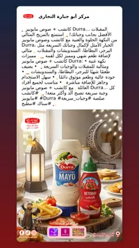 مايونيز دورا - صوص المايونيز