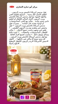 فول مدمس - أمريكانا