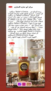 نسكافيه تيستر تشويس أصلي - Nescafé Taster's Choice