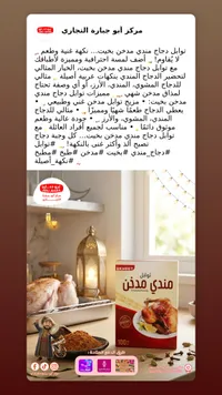 توابل مندي مدخن - أبو جبارة التجارية