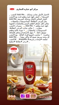 كاتشب أد مي - Add Me