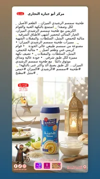 طحينية - الميزان