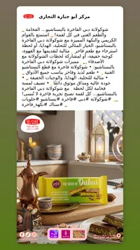 شوكولاتة دبي إيليت - بيسطاشيو