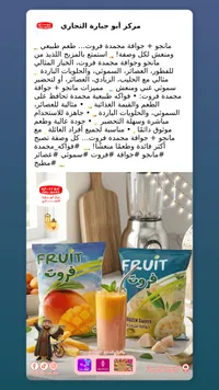 فروتة - مانجو مجمد