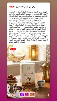 قهوة عربية أصلية - أبو جبارة التجاري