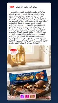 ميلينيوم شوكلاتة بالمكسرات الذهبية