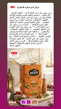 زيت زيتون بكر عذراء - الحاج