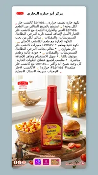 كاتشب ليماس - أبو حارة التجارية