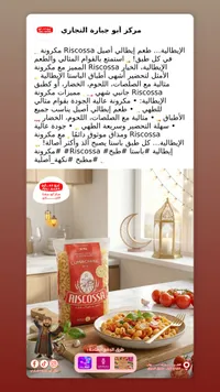 لوماكيني ريسكوسا - معكرونة إيطالية