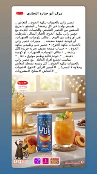 عصير رانيا بنكهة الخوخ