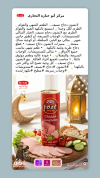 لانشون دجاج - أبو حيارة التجاري