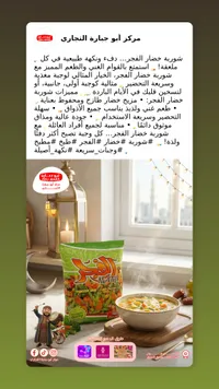 شوربة خضار - أبو جهاره