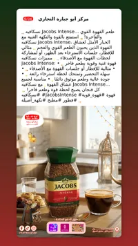 جاكوبس إنتنس - قهوة سريعة الذوبان