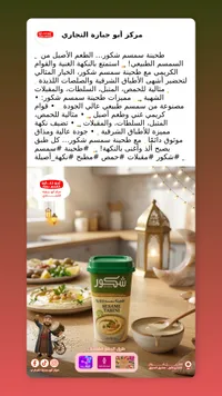طحينية السمسم - شكور