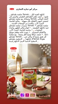 صلصة الطماطم - تامك