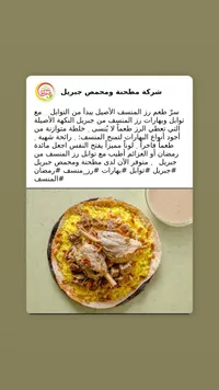 توابل رز المنسف - مطحنة ومعجنة جبريل