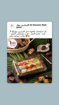عجوة - الحرازين مول