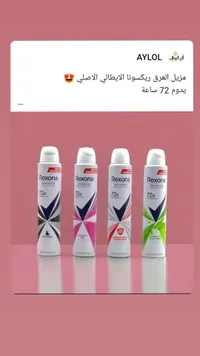 رذاذ حماية متقدم - ريكسونا 72 ساعة