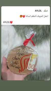توزيعة هدية أيلول - Aylol