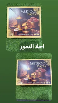 تمر مجول - مدجول