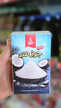 جوز هند - سعدين