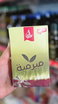 ميرمية - بلاد الشام