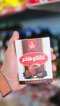 كاكاو فاخر - سعدالدين