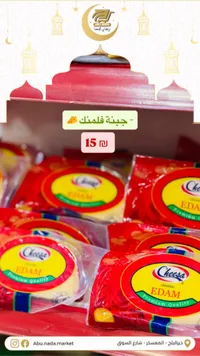 جبنة إيدام - تشيزا