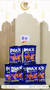درايكس رولز حار - Drax Rolls Hot