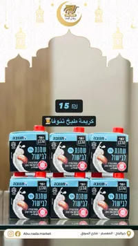 كريمة طبخ - تنوفا