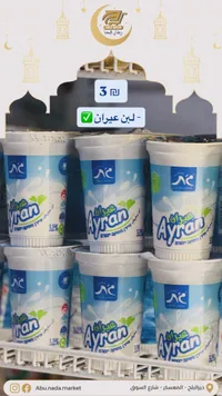 لبن أيران