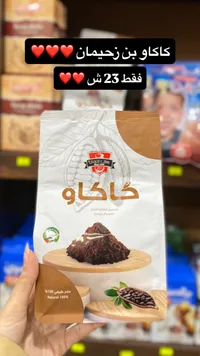 كاكاو بن زخيمان - مسحوق كاكاو
