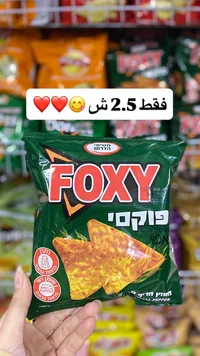 شيبس فوكسي - نكهة الفلفل