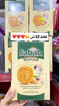 بسكويت التمر بالهيل - صباح