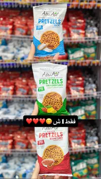 بريتزلز ملح البحر - أبو آرت