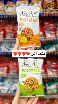 بريتزلز بنكهة الجبن - أبو عوف