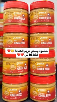 حشوة كنافة بسكو كريم - دوبلن