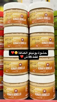 حشوة كنافة بونيلو - بوبلن