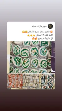 حلقوم سوبر ماركت صيام