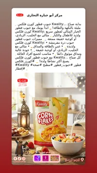 كورن فلكس - كوالتي