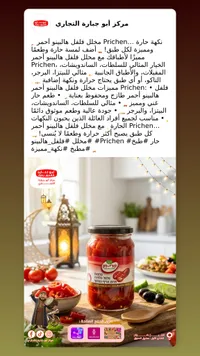 مخلل فلفل حار أحمر - بريشن