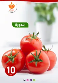 بندورة - أبو دلال