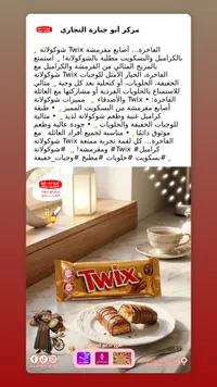 شوكولاتة تويكس - Twix